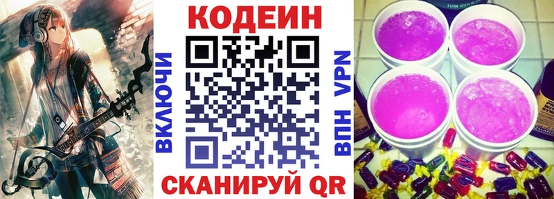 Купить закладки  Суджа  Codein напиток Lean (лин) 
